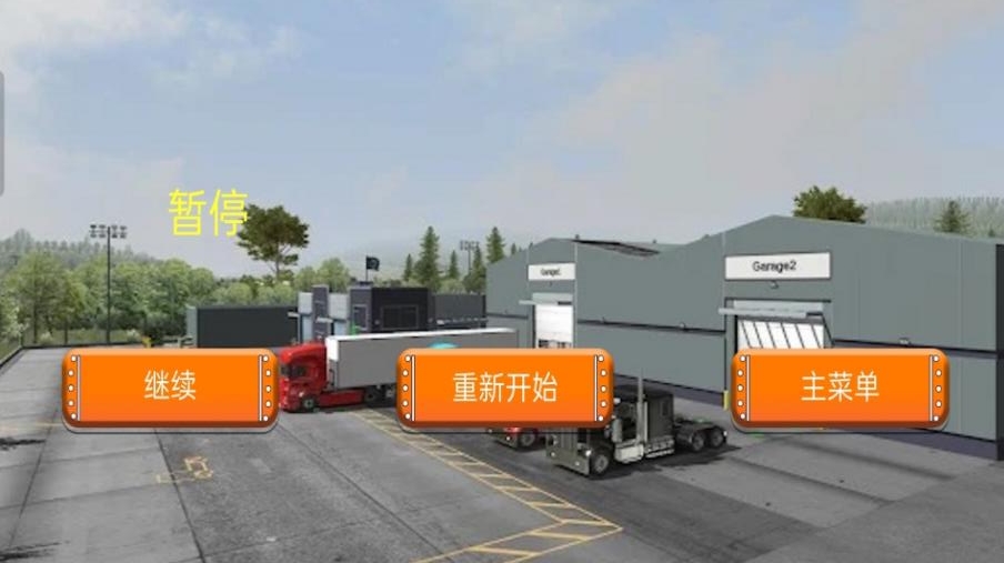 卡車模擬器遨游中國最新版
