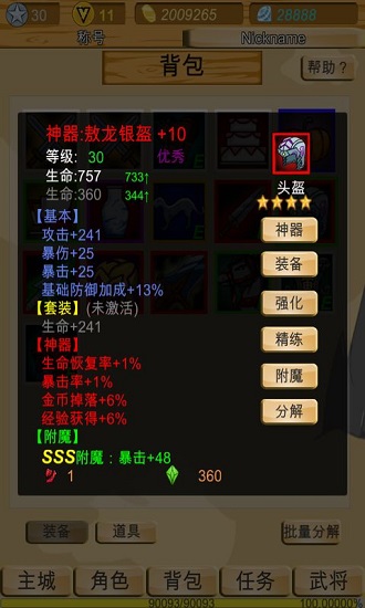 神獸三國最新版