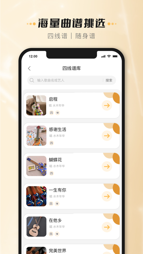 火聽(tīng)尤克里里