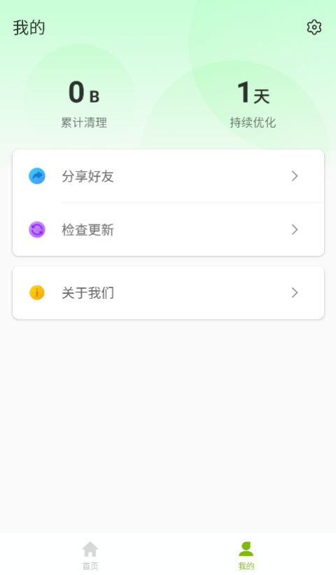 天天優(yōu)化衛(wèi)士