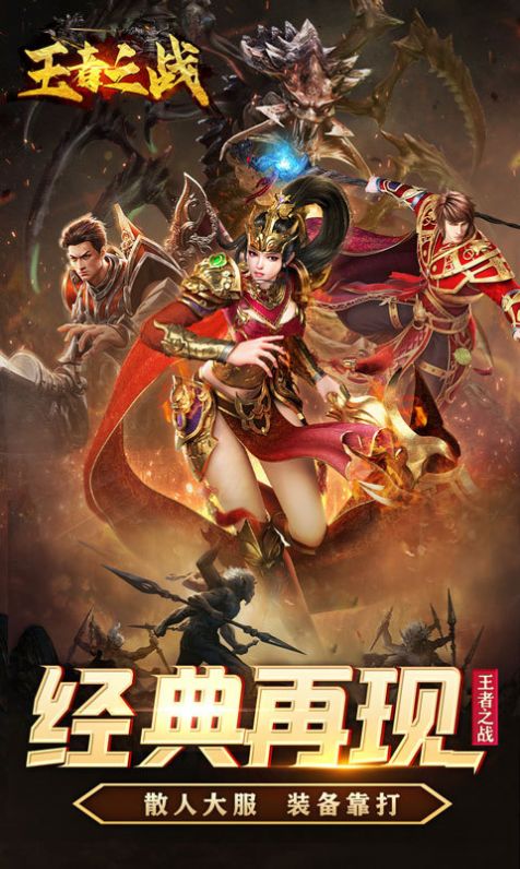 王者之戰(zhàn)0氪超爽打金