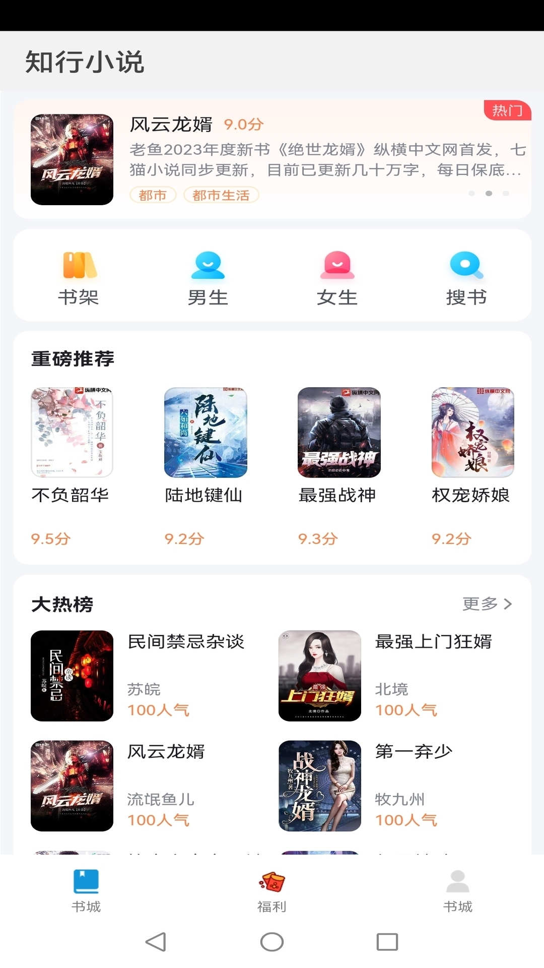 知行小說