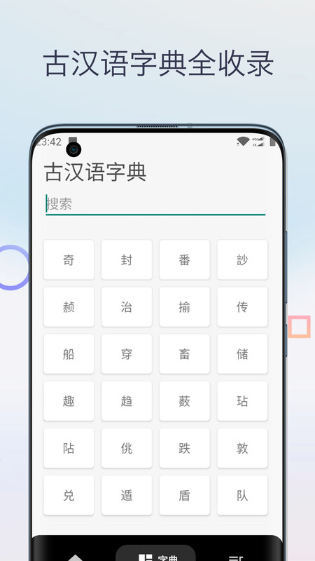 文言文翻譯字典