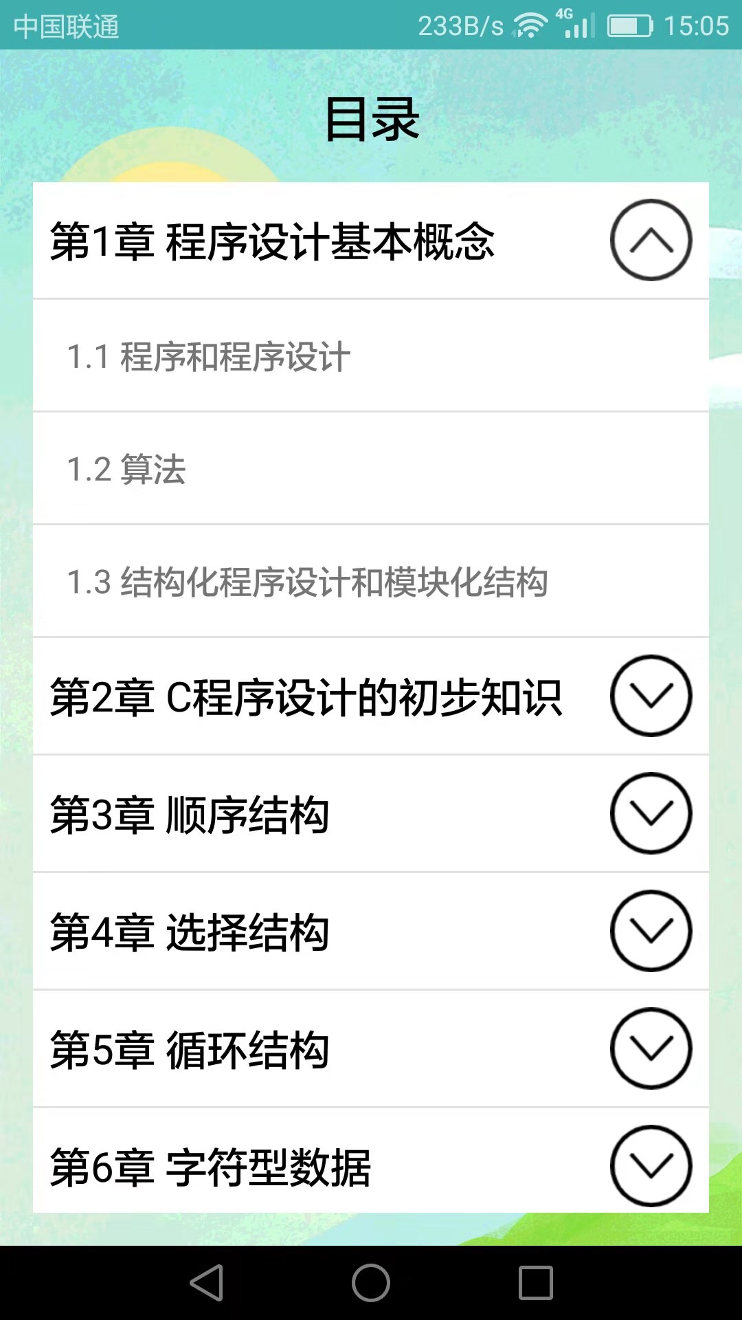 計算機二級考試習題庫