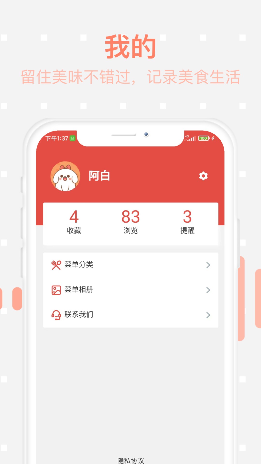 美食每日菜譜