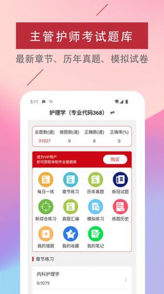 主管護師易題庫
