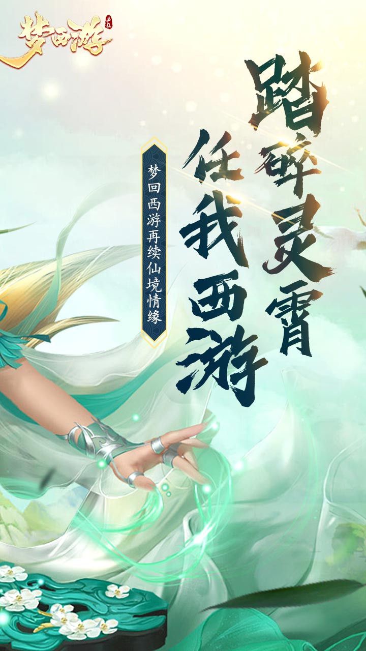 夢西游測試版