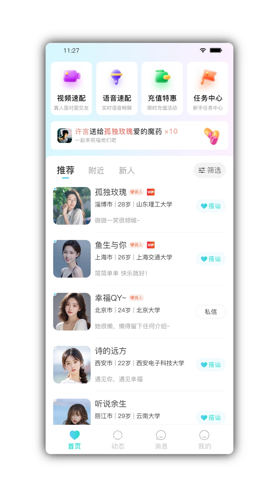 顏悅交友