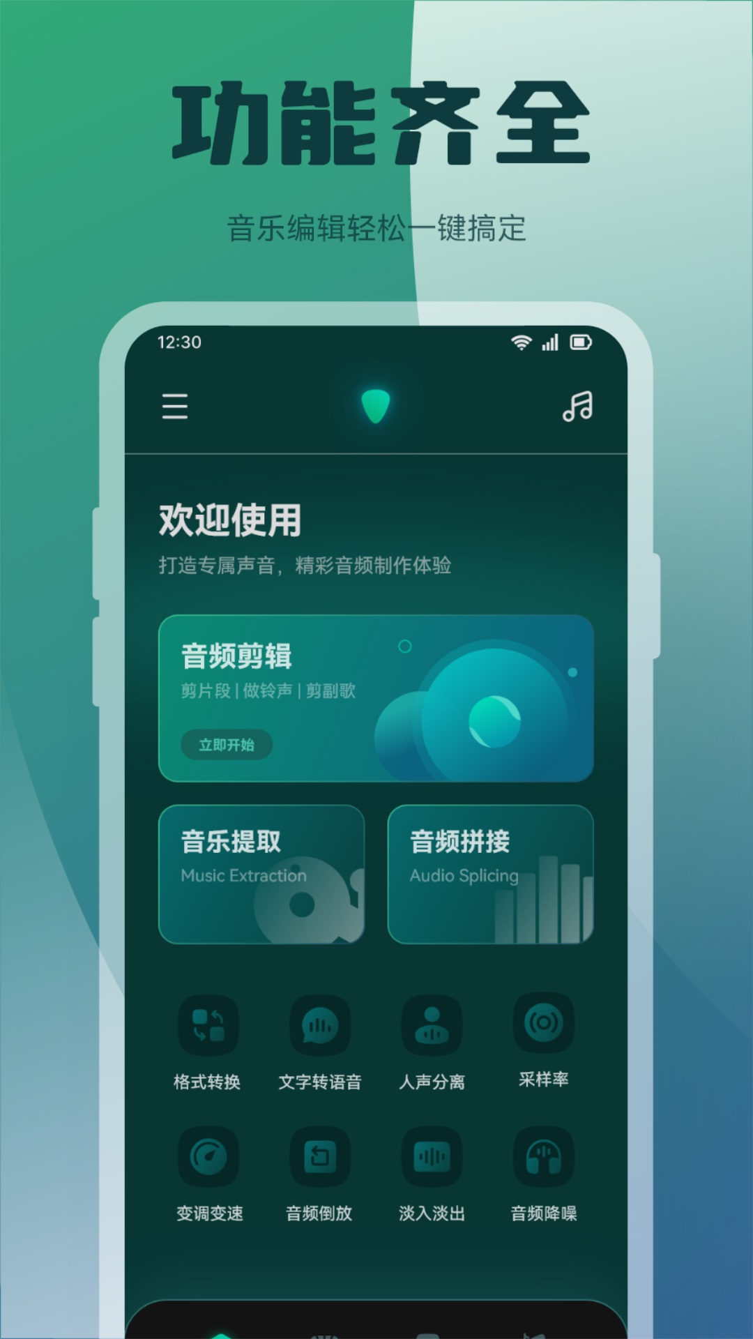 輕聽音樂剪輯