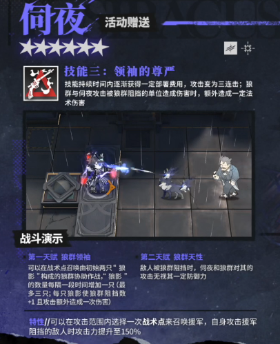 《明日方舟》伺夜技能介紹