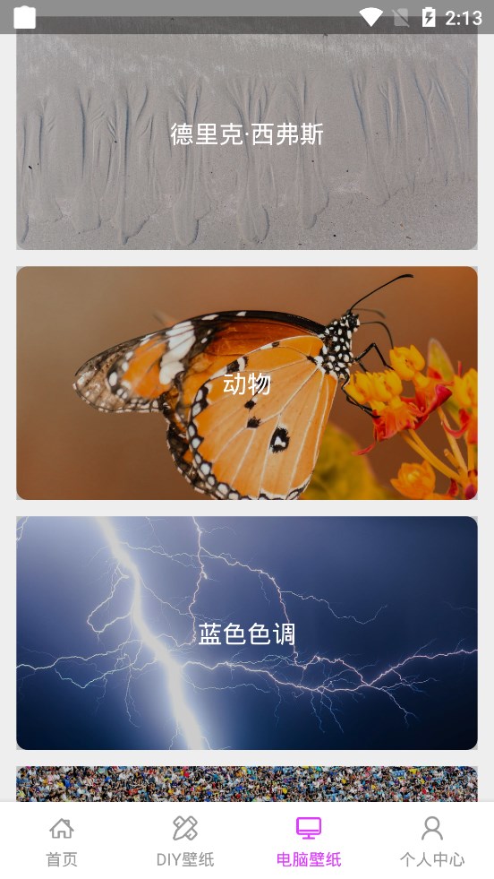 我的屏保壁紙大全