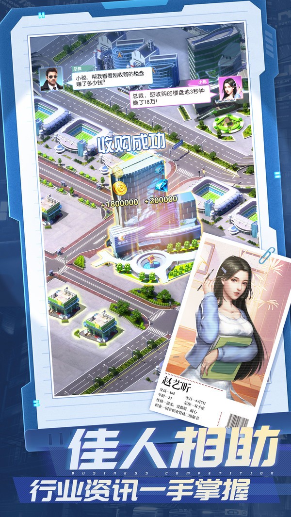 首富的誕生