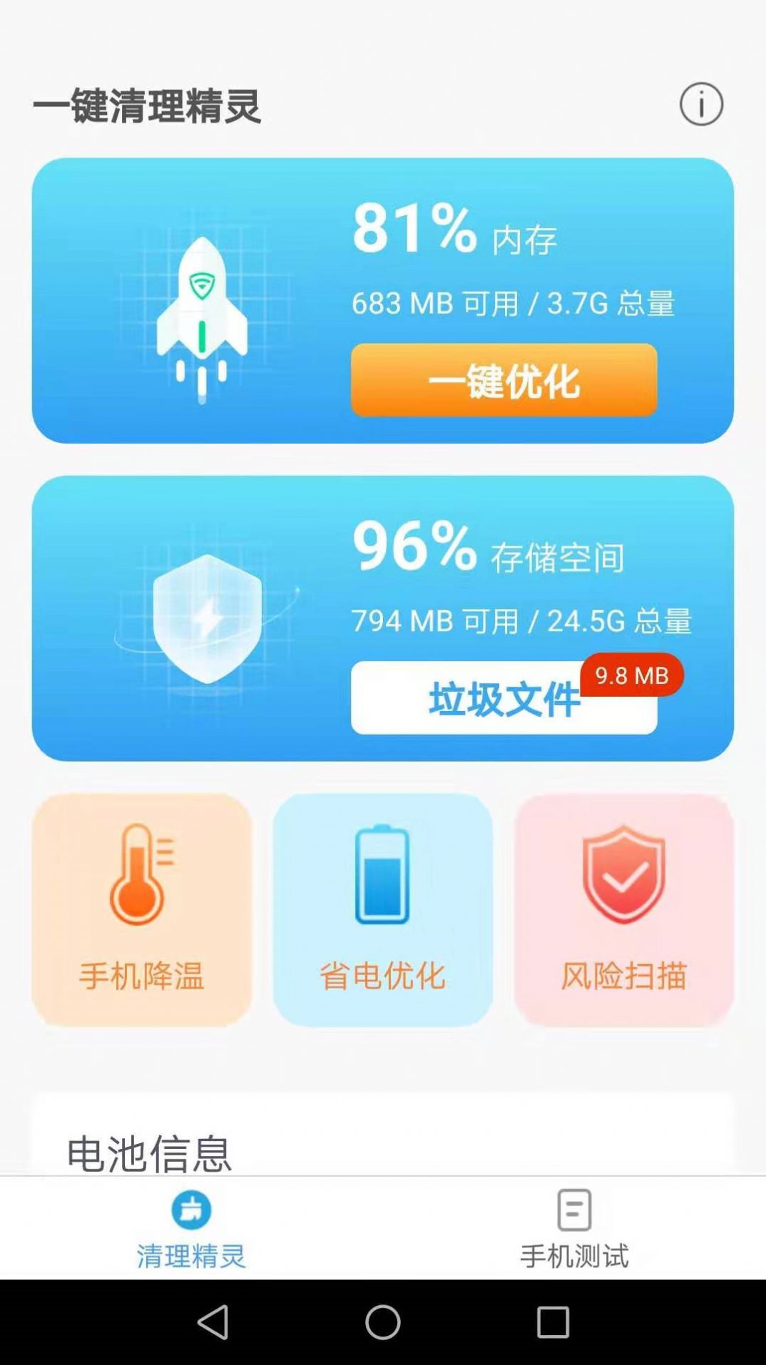 唯彩一鍵清理精靈