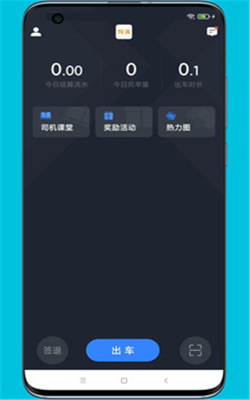 有滴出行司機助手