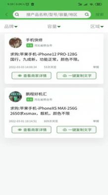 好機匯找貨