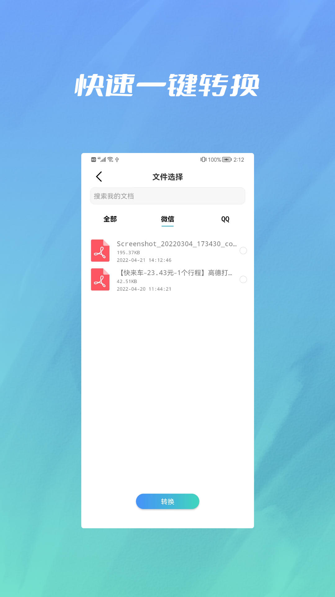 PDF轉PPT格式工廠