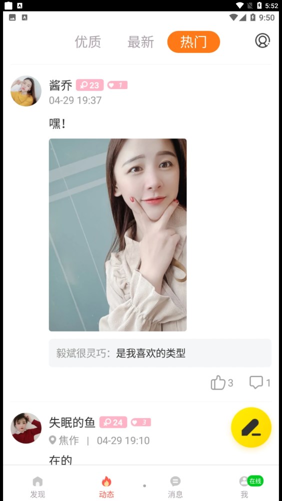 伊秀視頻交友