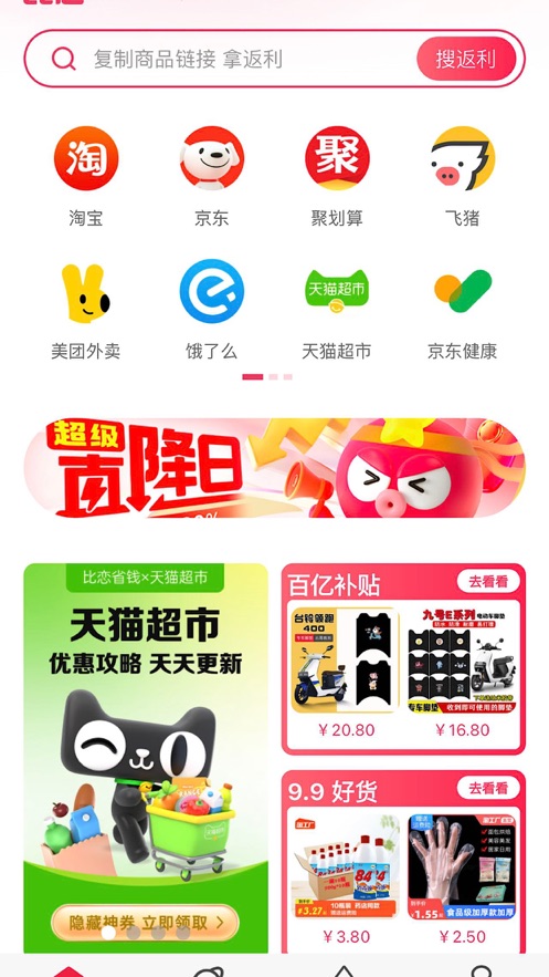 比戀省錢