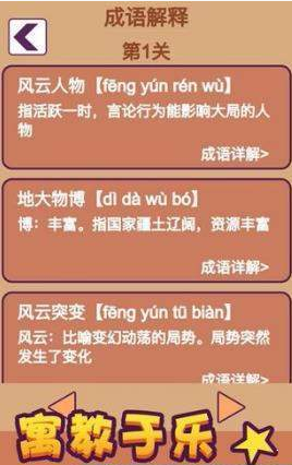 秀才猜成语