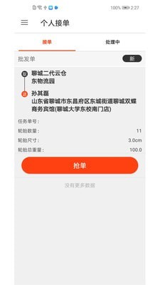 飛車俠