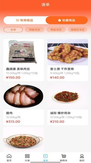 凍品會