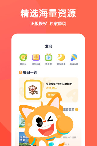 流利说-少儿英语 最新版