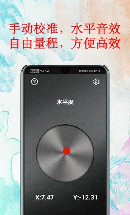 測量水平儀