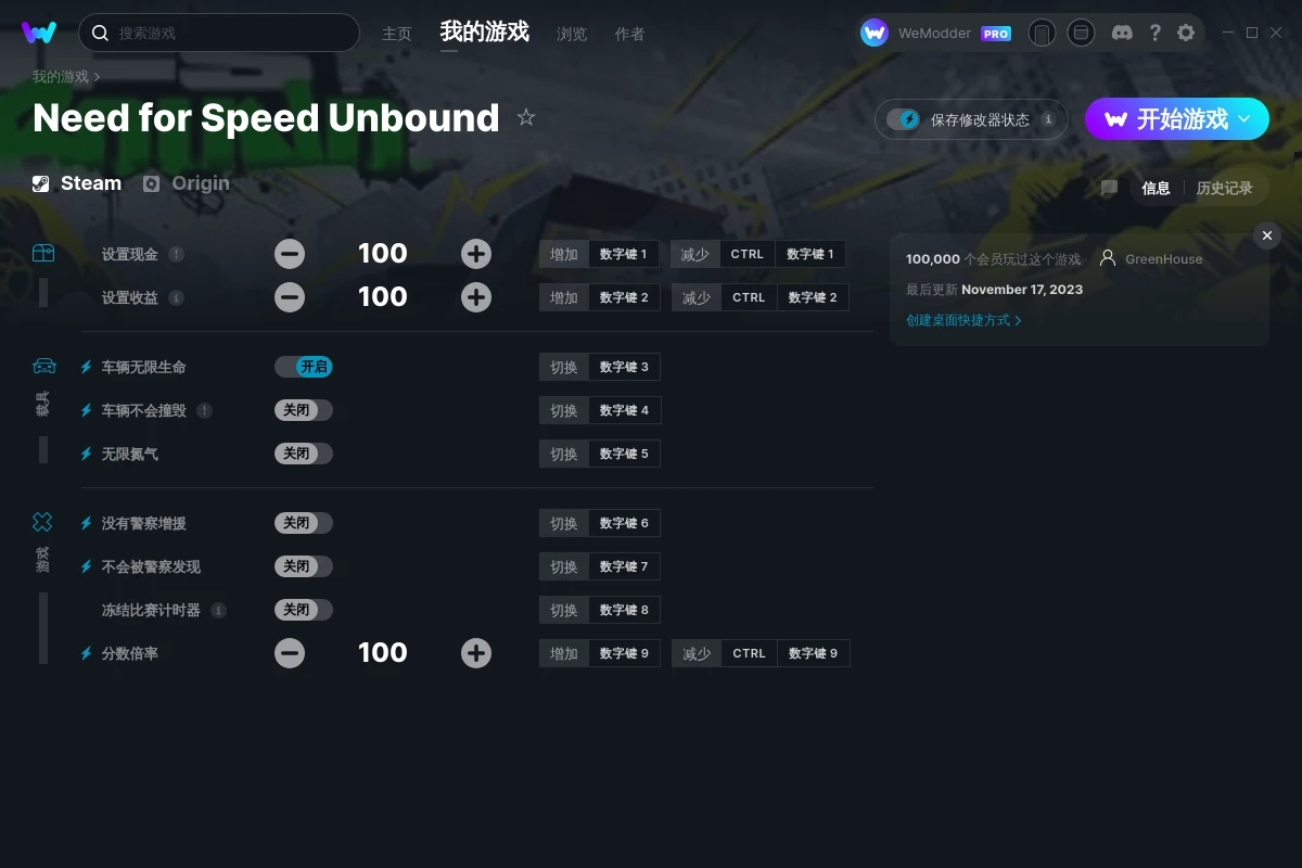 《極品飛車：不羈》v2023.11.17九項(xiàng)修改器[GreenHouse]