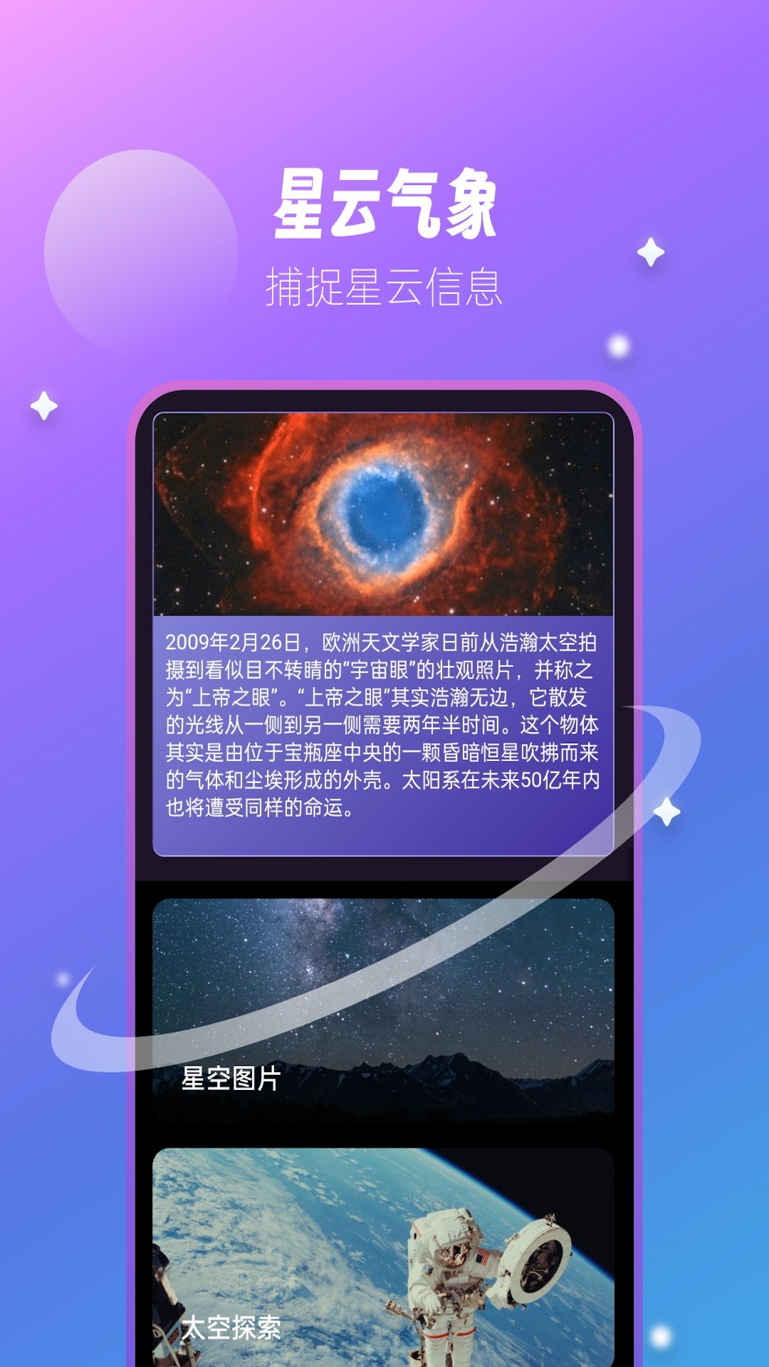 星云氣象預報