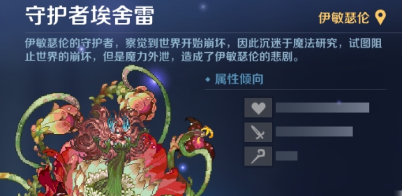 《復(fù)蘇的魔女》守護(hù)者埃舍雷打法攻略