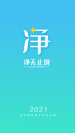 凈無止境