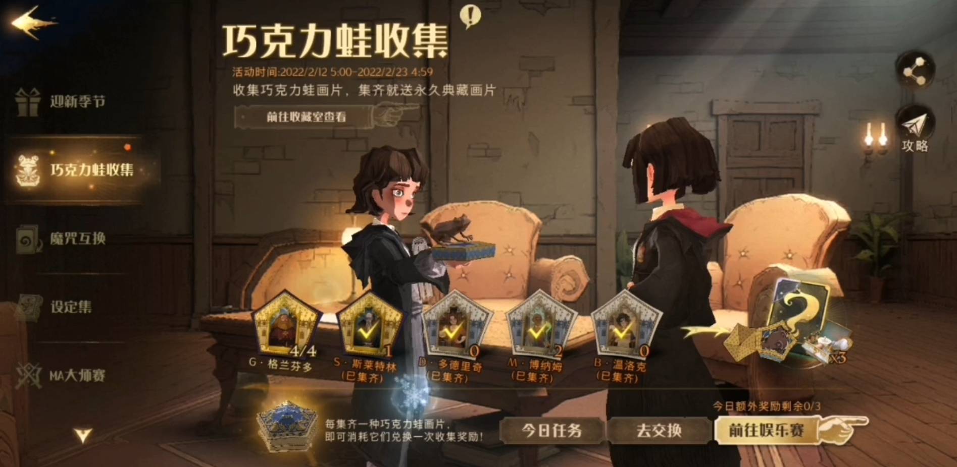 《哈利波特：魔法覺醒》梳妝魔盒獲得方式一覽