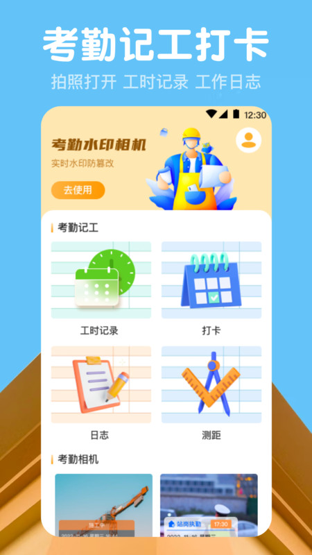 吉工記工時(shí)