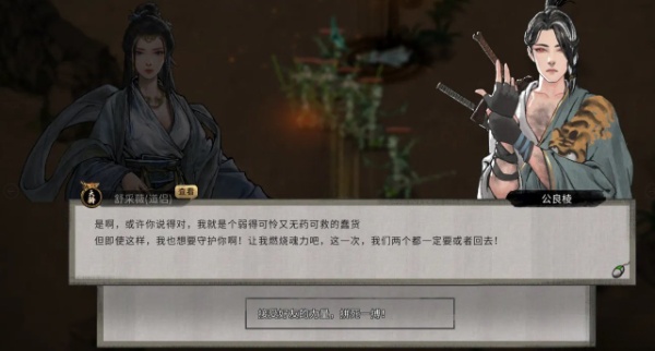 《鬼谷八荒》副本死亡時好友舍身相救MOD