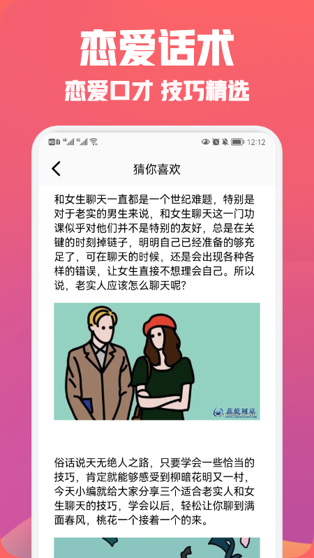 聊天戀愛話術精選