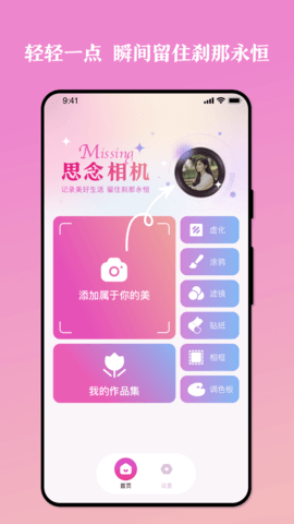 思念相機