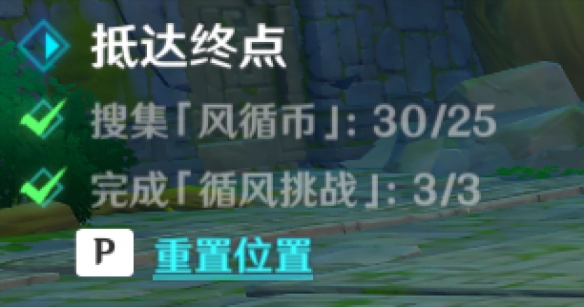 《原神》徇察五風(fēng)第一關(guān)攻略