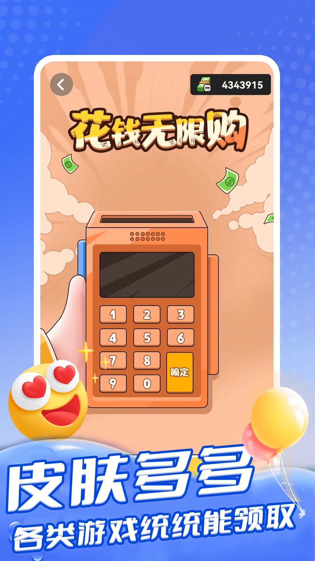 夢(mèng)幻換皮社