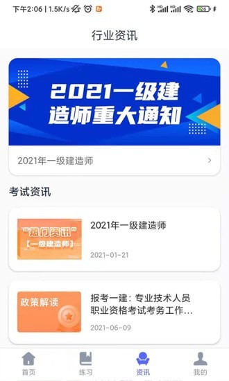 建造師刷題寶