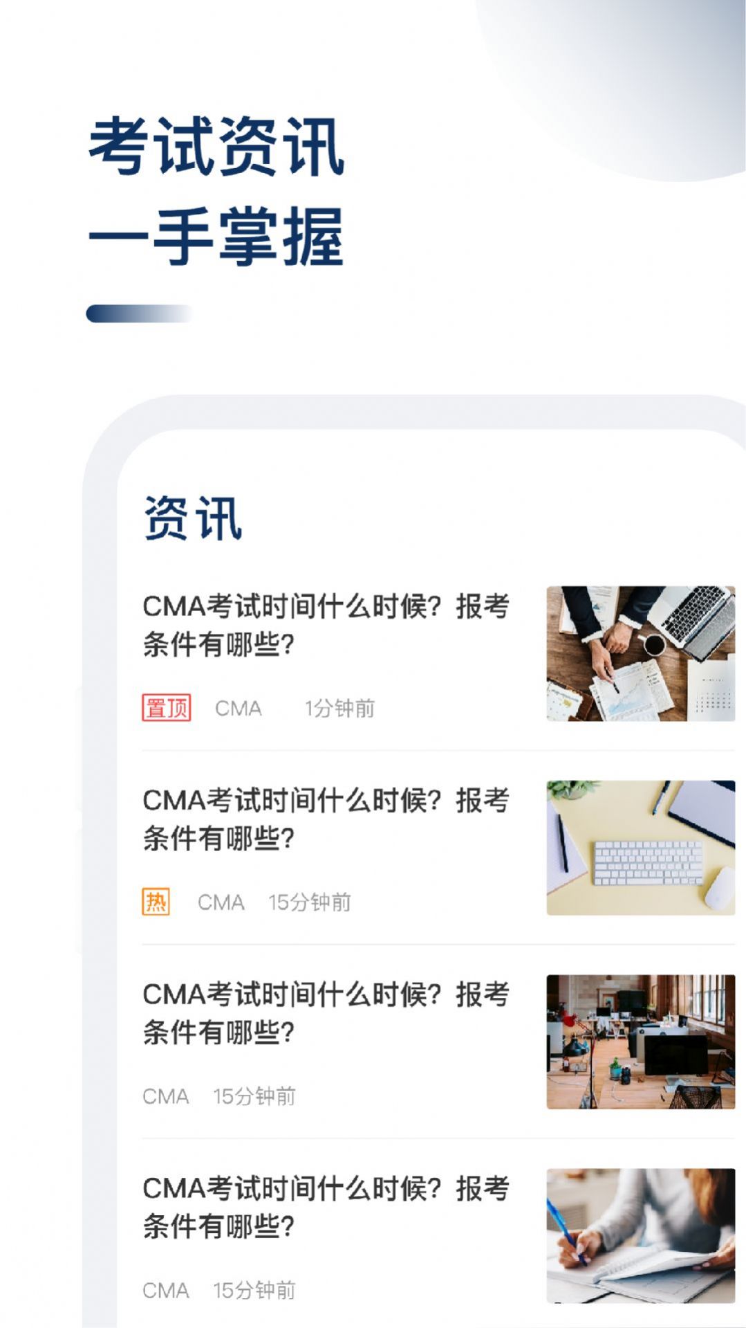 cma考題庫