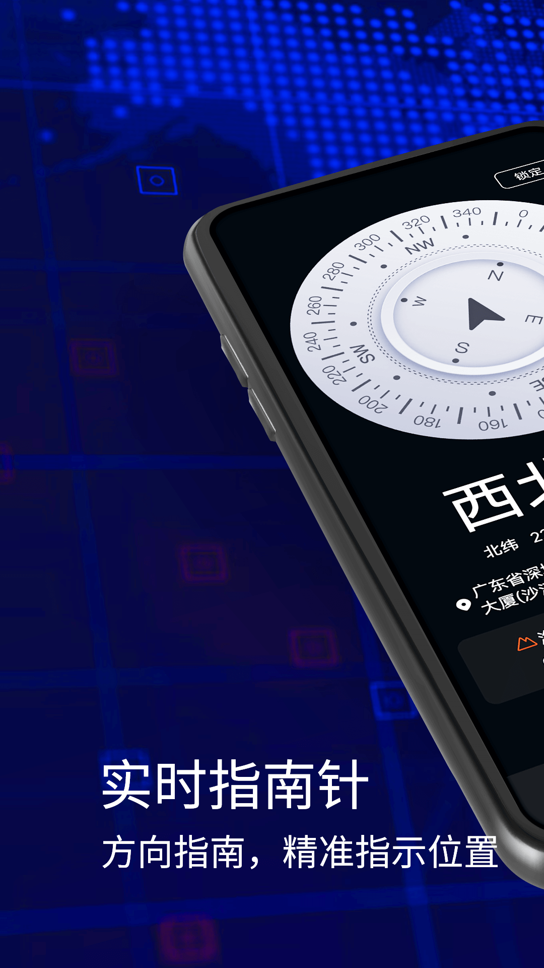 GPS指北針