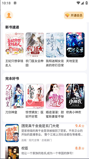 全網小說免費聽書