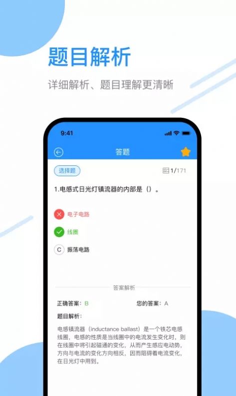 電工刷題寶