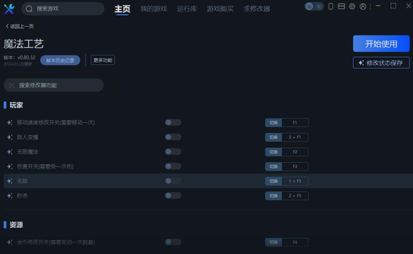 《魔法工藝》v0.80.32二十項修改器一修大師版