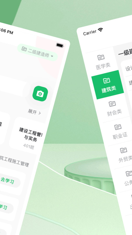 搜題神器