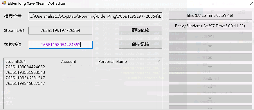 《艾爾登法環》存檔轉換工具v1.3[支持學習版轉正版]