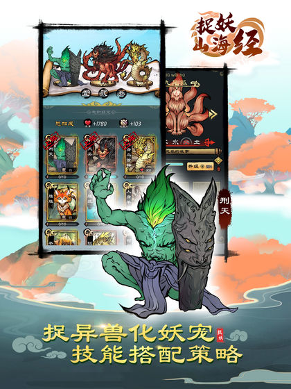 捉妖山海經(jīng)紅包版