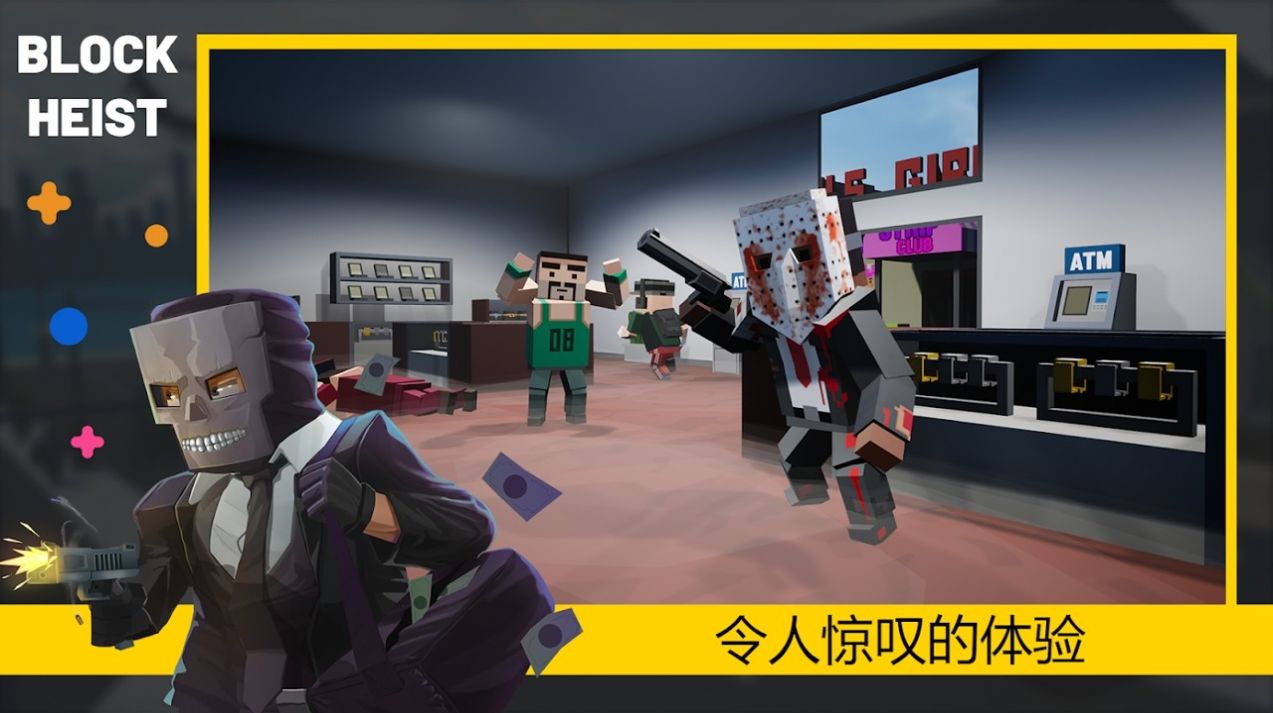 街區搶劫