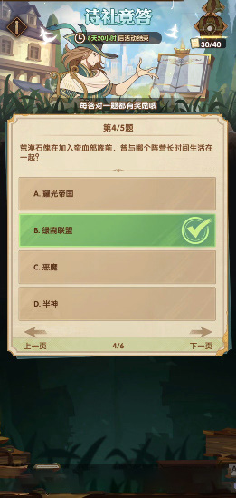 《劍與遠征》詩社競答第六天答案分享