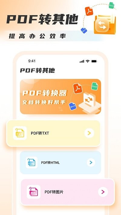 pdf轉(zhuǎn)圖片